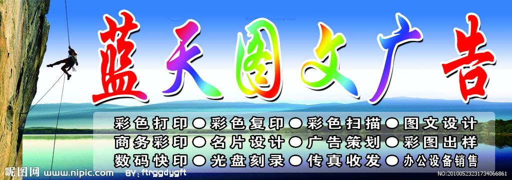 藍(lán)天圖文廣告 從室內(nèi)設(shè)計(jì)到展覽展示的源文件寶庫