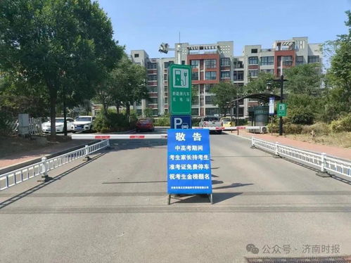 中高考期間，濟南推出暖心舉措，多個停車場免費開放