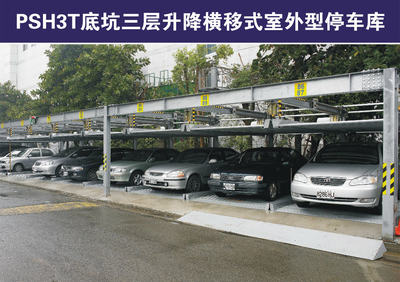 家用機械式立體停車庫 解決城市停車難的新解決方案