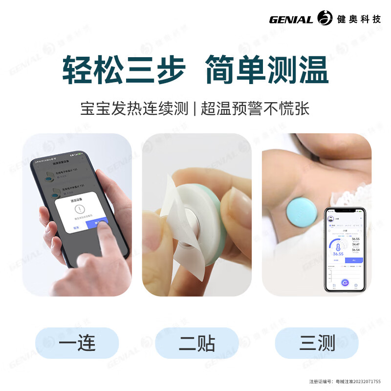 體溫貼監測 健奧兒童智能無線電子體溫貼計寶寶嬰幼兒24